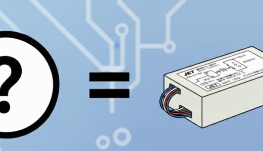 【第二種電気工事士】蛍光灯用安定器の図記号は？試験頻出の「添え字」付き図記号を完全攻略
