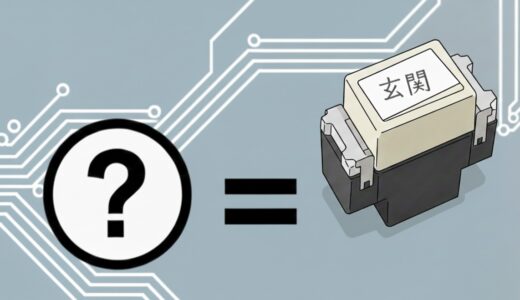 【第二種電気工事士】玄関によくある「遅延スイッチ」の図記号は？試験に出るアルファベットの意味と用途を解説