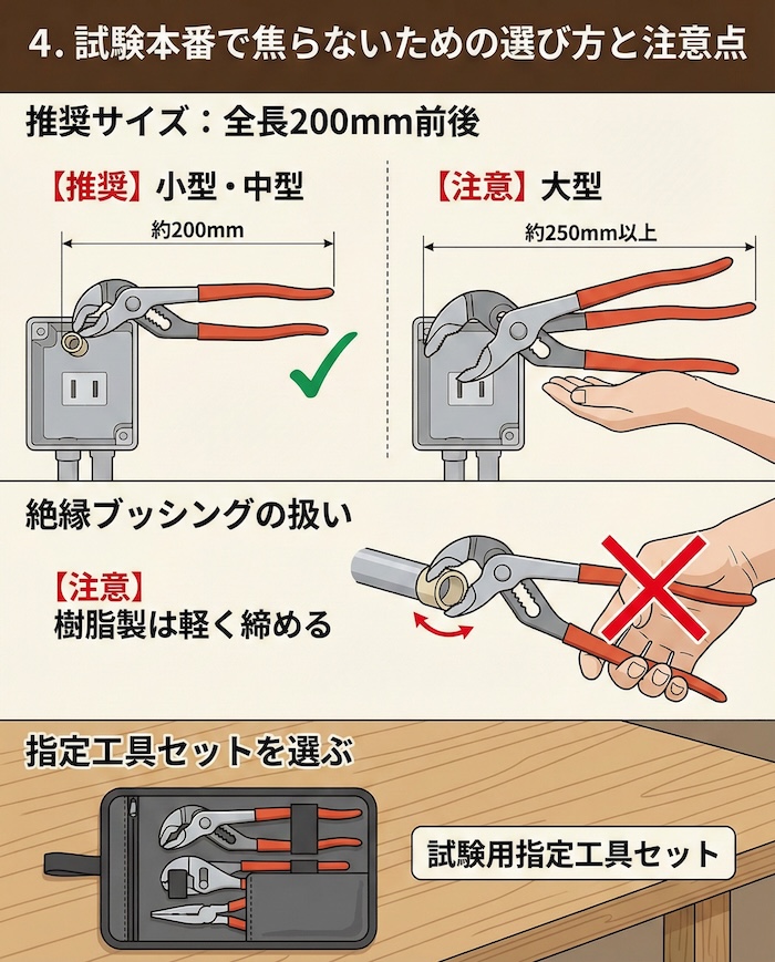 4. 試験本番で焦らないための選び方と注意点