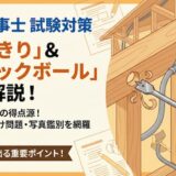 【電気工事士】「羽根きり」の用途とは？クリックボールとの関係や試験対策を徹底解説